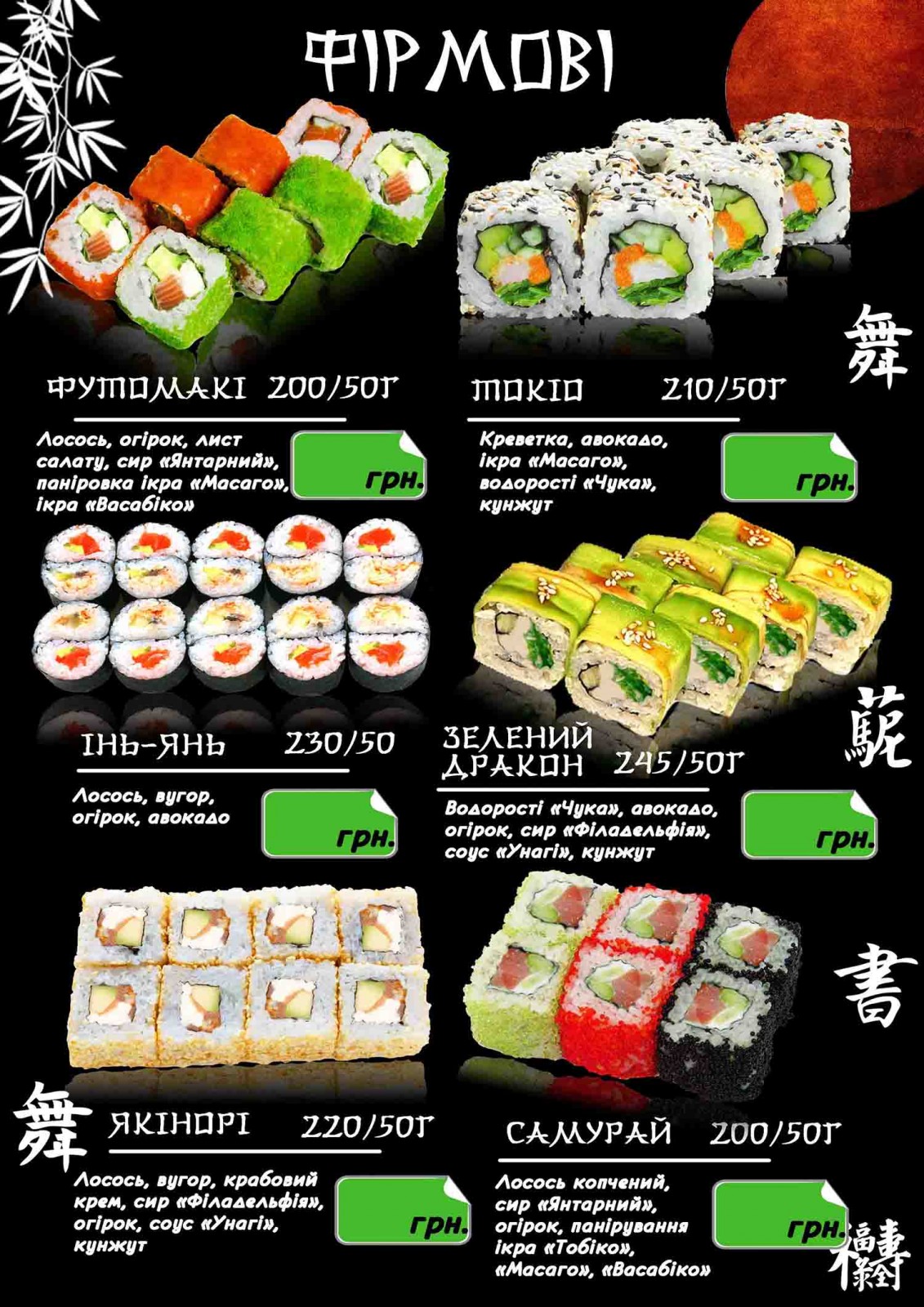 Меню ресторана роллов. Буклет суши бара. Роллы меню описание. Меню суши. Японское меню.